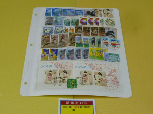 19 日本切手№69 1989年 記念 和文初日印付 局違・タイプ違含 計53枚+小型シート2種 糊付拍卖