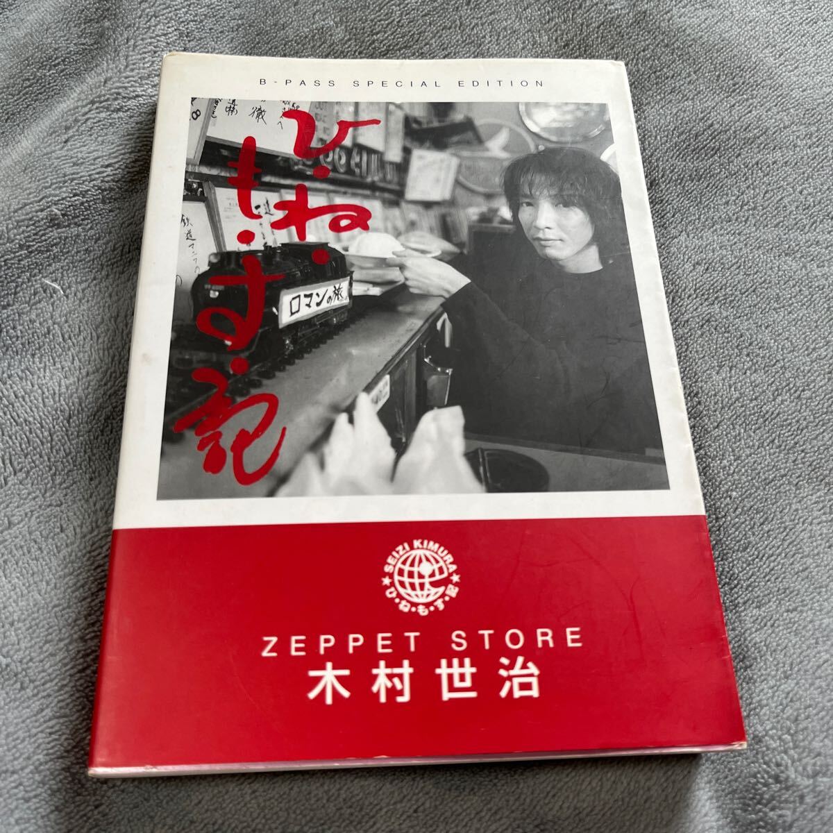 【署名本/初版】木村世治『ひ・ね・も・す・記』ZEPPET STORE シンコー・ミュージック ポスト・カード付き サイン本 hurdy gurdyPale Green拍卖