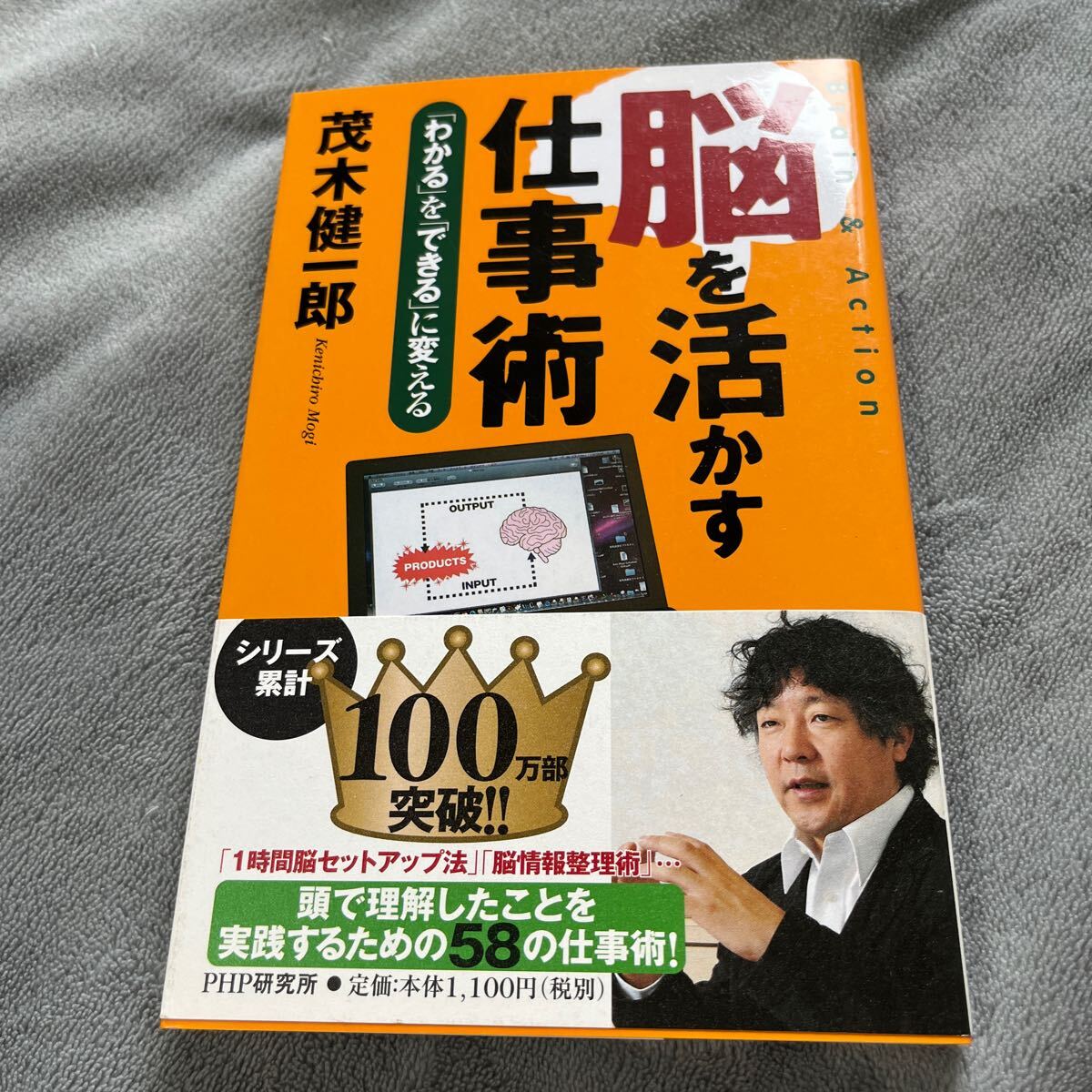 【署名本/イラスト入り/識語】茂木健一郎『脳を活かす仕事術』PHP研究所 脳科学 東京工業大学 1時間脳セットアップ法拍卖