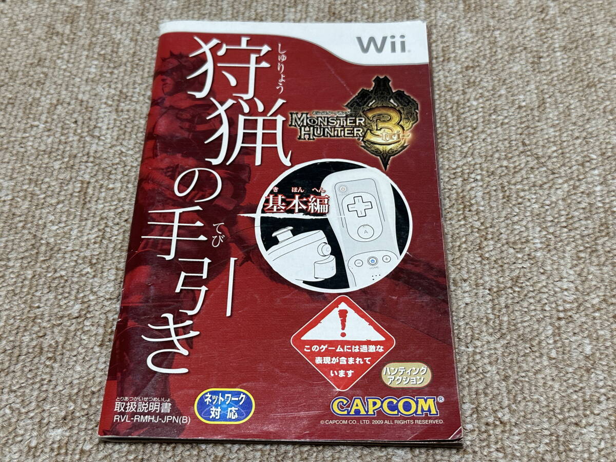 Wii「モンスターハンター3 基本編 狩猟の手引き」(説明書のみ)拍卖