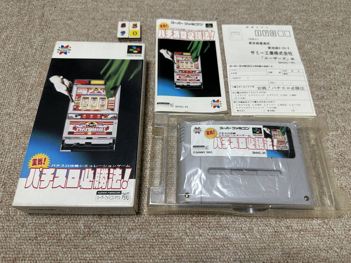 スーパーファミコン(SFC)「実戦!パチスロ必勝法!」(箱・説明書・はがき 付/中古-S8590)拍卖