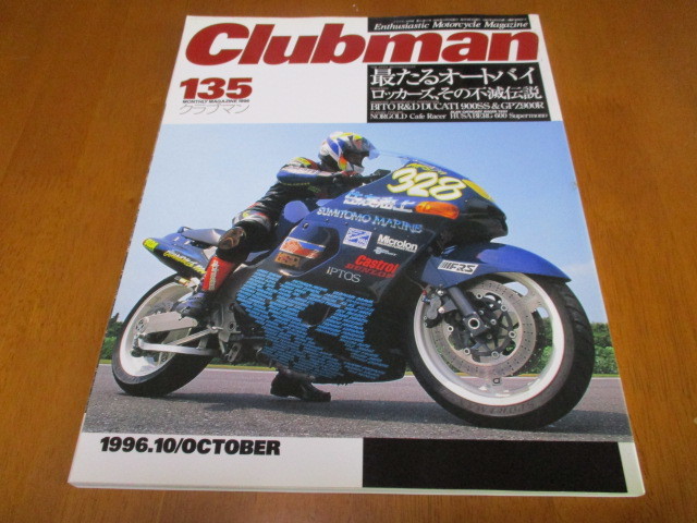 クラブマン clubman 135 「 最たるオートバイ 」 ・送料 180円 2拍卖