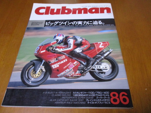 クラブマン clubman 86 「 ビッグ・ツイン 」 ・送料 180円 拍卖