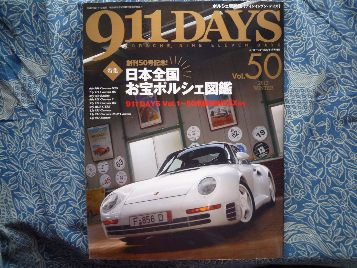 ◇911DAYS Vol.50 2013年 ■創刊50号記念!日本全国お宝ポルシェ図鑑 964カイエン911RSカレラ930ケイマン986ボクスター959パナメーラ997拍卖