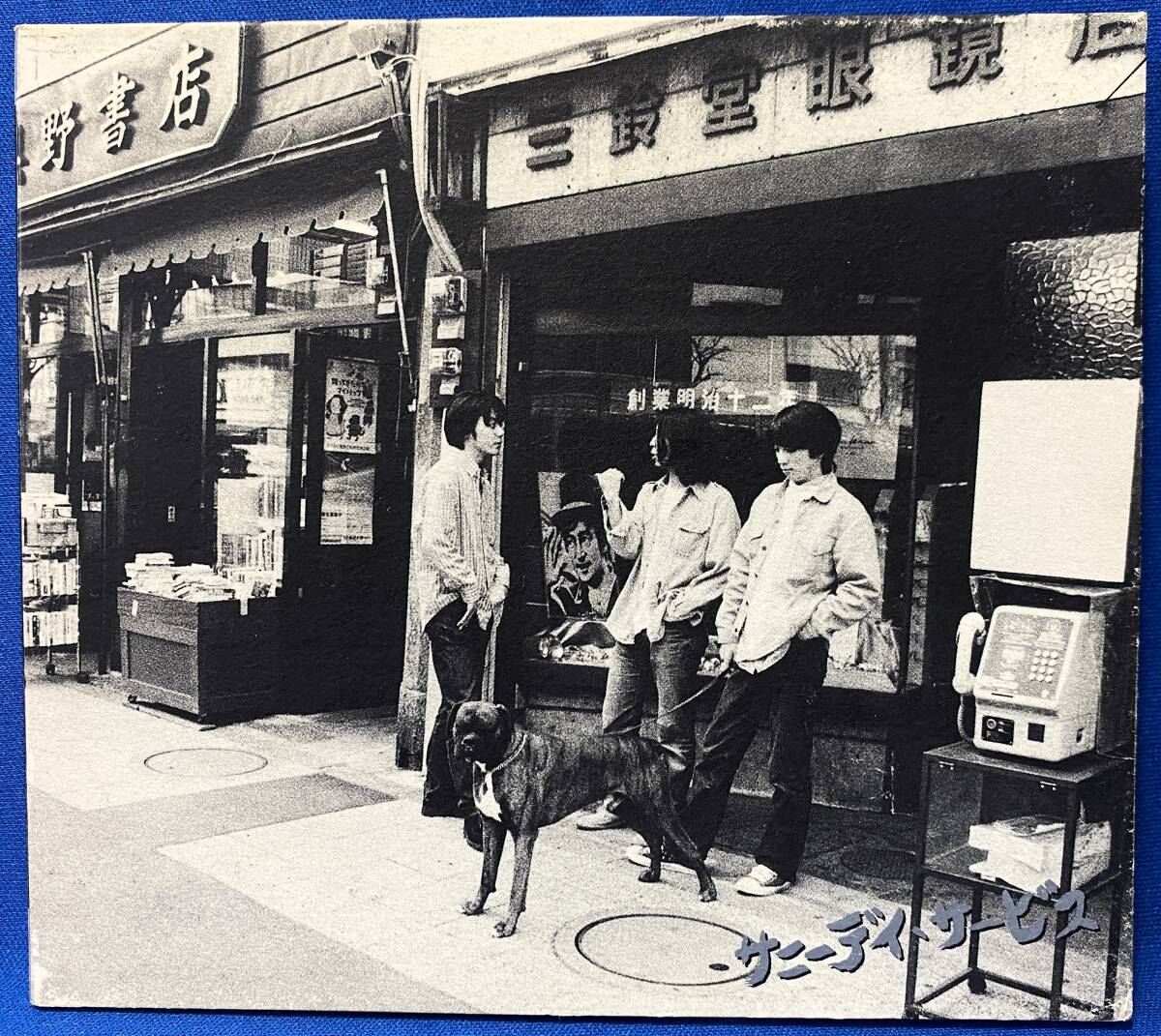 サニーデイ・サービス / さよなら!街の恋人たち / 見本品 sample プロモCD / MDCS-1011拍卖