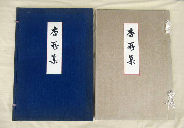 即決■杏所集 立原杏所 画集■め-07拍卖