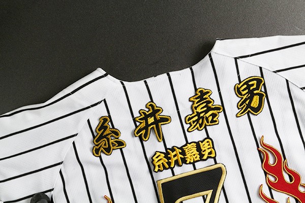 送料無料 糸井嘉男 (行黄色) ネーム 刺繍 ワッペン 阪神 タイガース 応援 ユニフォームに拍卖