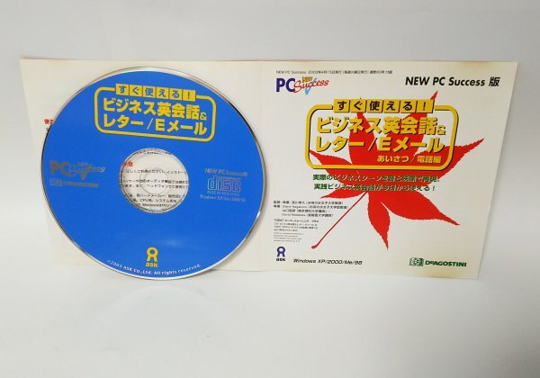 【同梱OK】 TOEIC 600レベル ■ ビジネス英会話&レター / Eメール ■ 英語学習ソフト ■ あいさつ / 電話編拍卖