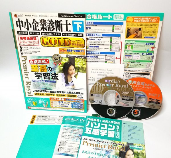 【同梱OK】 ■ media5 Premier 4.0 中小企業診断士 下 ■ 資格試験対策ソフト ■ Windows拍卖