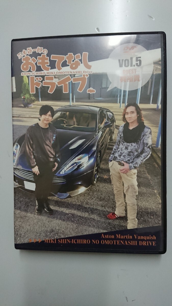 三木眞一郎のおもてなしドライブVol.5 梶裕貴 DVD拍卖