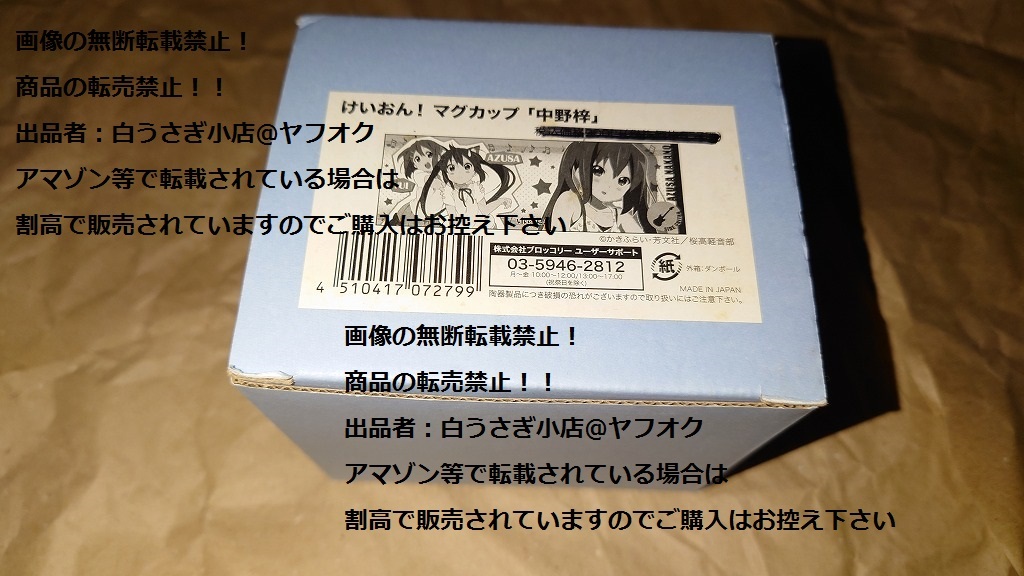 けいおん! マグカップ 中野梓 未使用品@ヤフオク転載・転売禁止拍卖