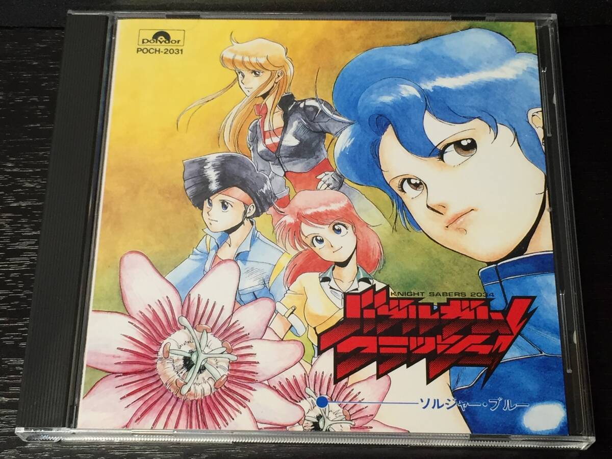 1/3) バブルガム・クラッシュ! ドラマ編 ソルジャー・ブルー拍卖