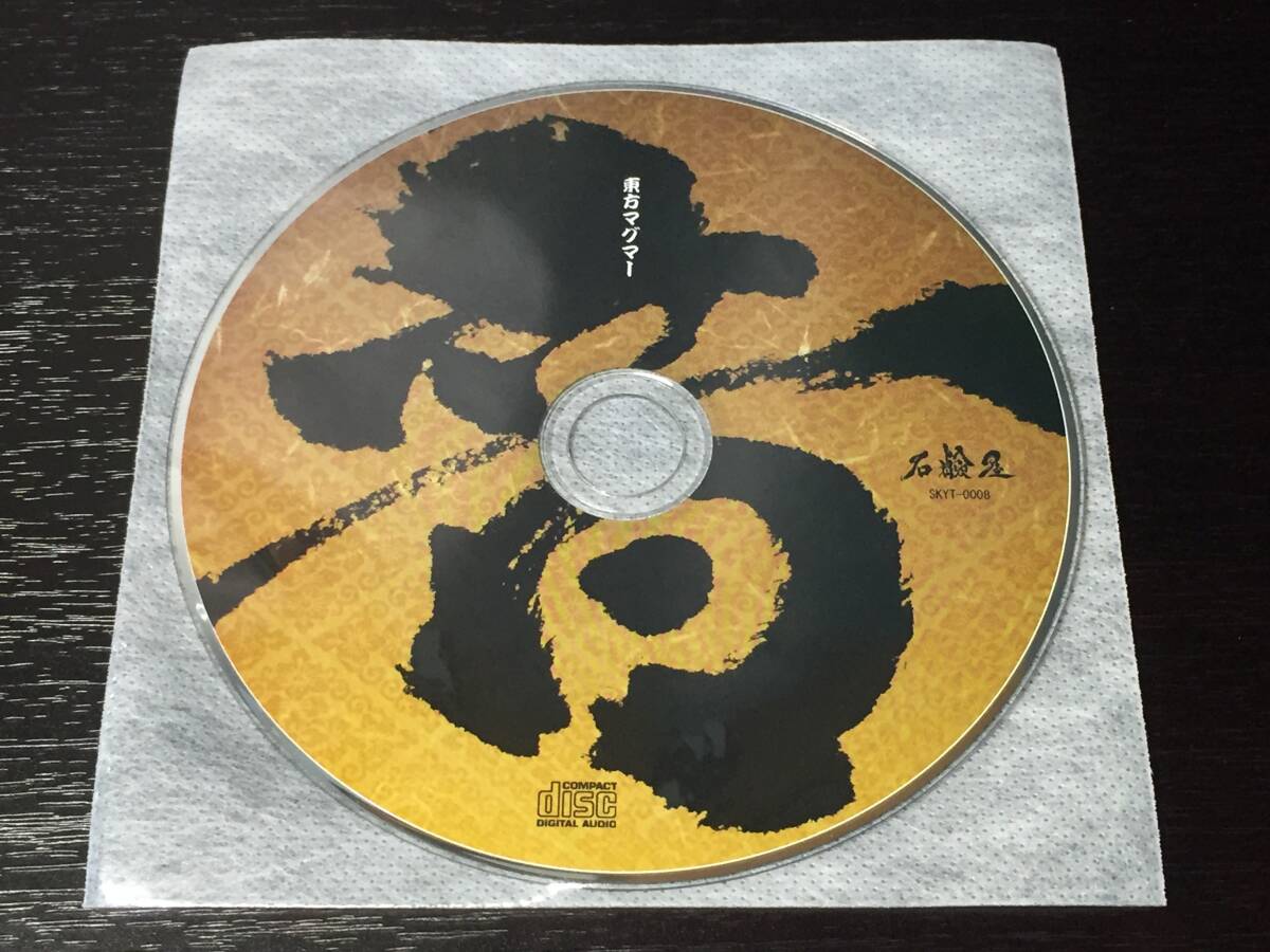 V) ディスクのみ / 東方マグマー 石鹸屋拍卖