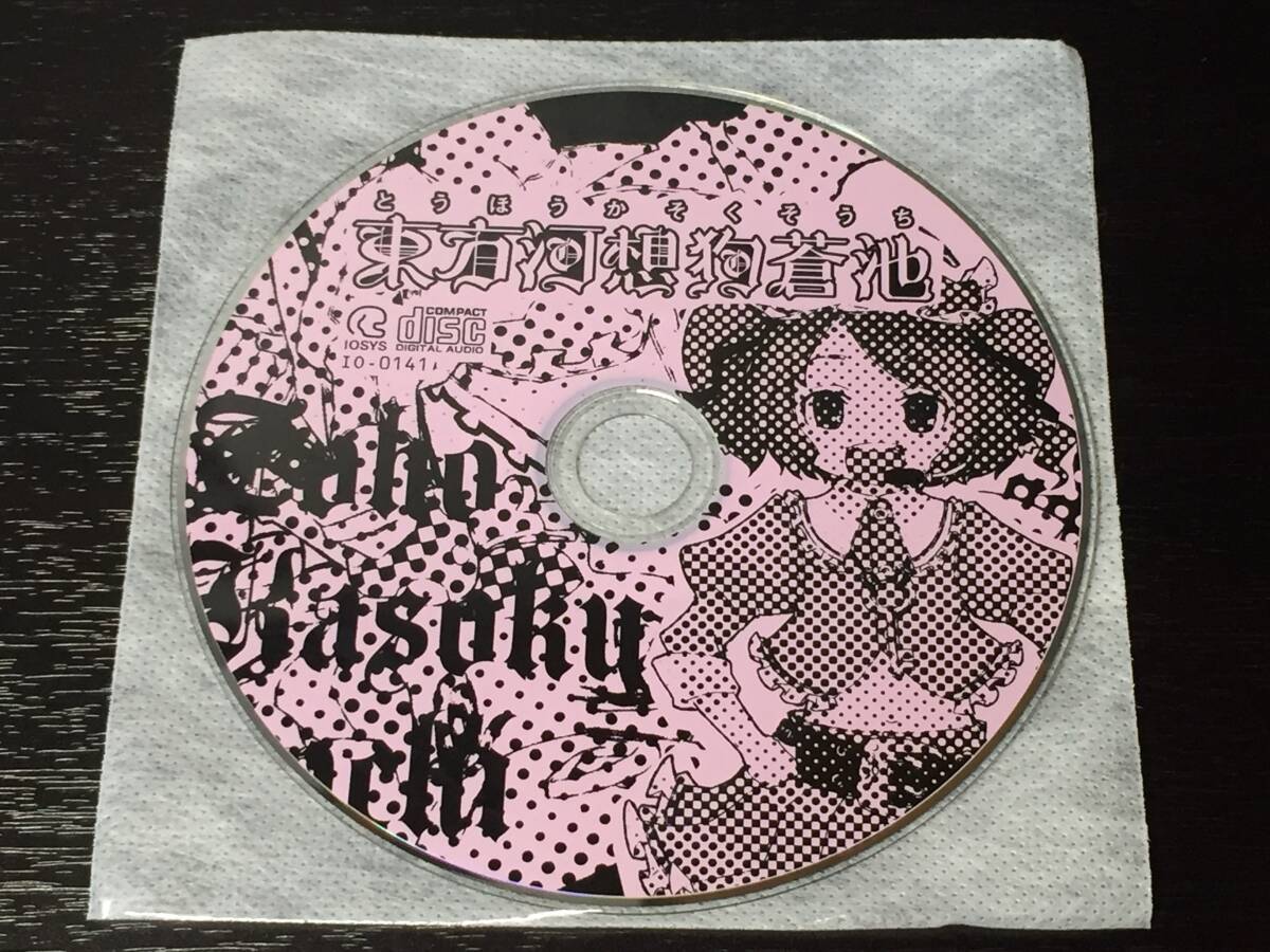 V) ディスクのみ / 東方河想狗蒼池 / IOSYS イオシス拍卖