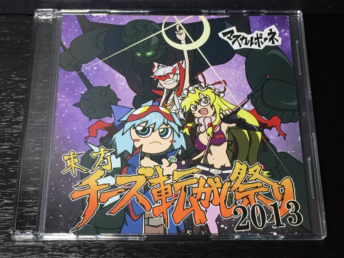 2/2) 東方 チーズ転がし祭り 2013 / マスカルポーネ拍卖