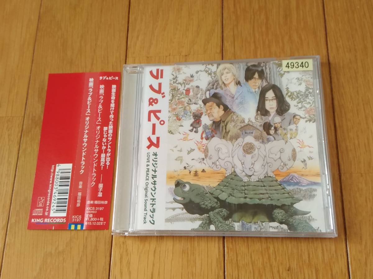 9414m レンタル使用CD 映画「ラブ&ピース」 オリジナルサウンドトラック 音楽:福田裕彦、園子温 / 歌: 長谷川博己、RCサクセション 拍卖