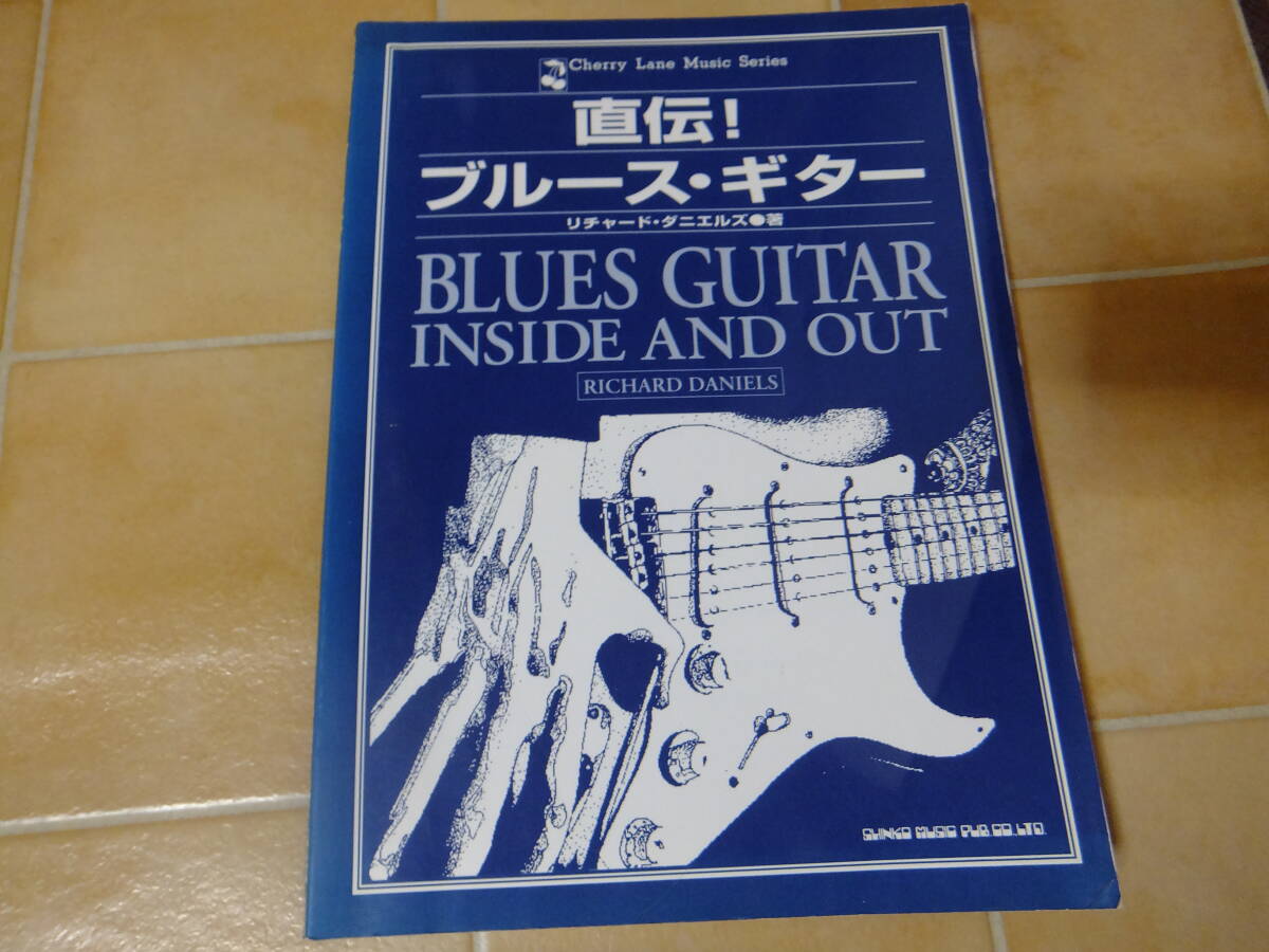 直伝!ブルース・ギター ●著リチャード・ダニエルズ /ブルース・ギター・テクニック制覇への道拍卖