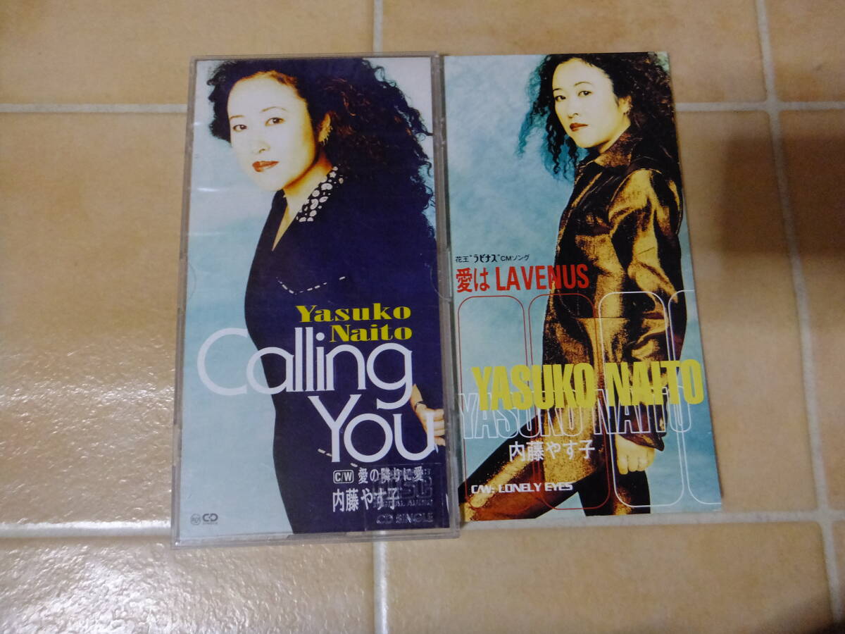 8㎝シングルCD2枚セット●内藤やす子/コーリング・ユー/愛はLAVENUS拍卖