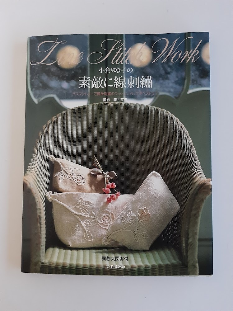 ★送料込【小倉ゆき子の素敵に線刺繍】パスマントリーで簡単刺繍のクッション・バッグ・タペストリー★実物大図案【文化出版局】拍卖