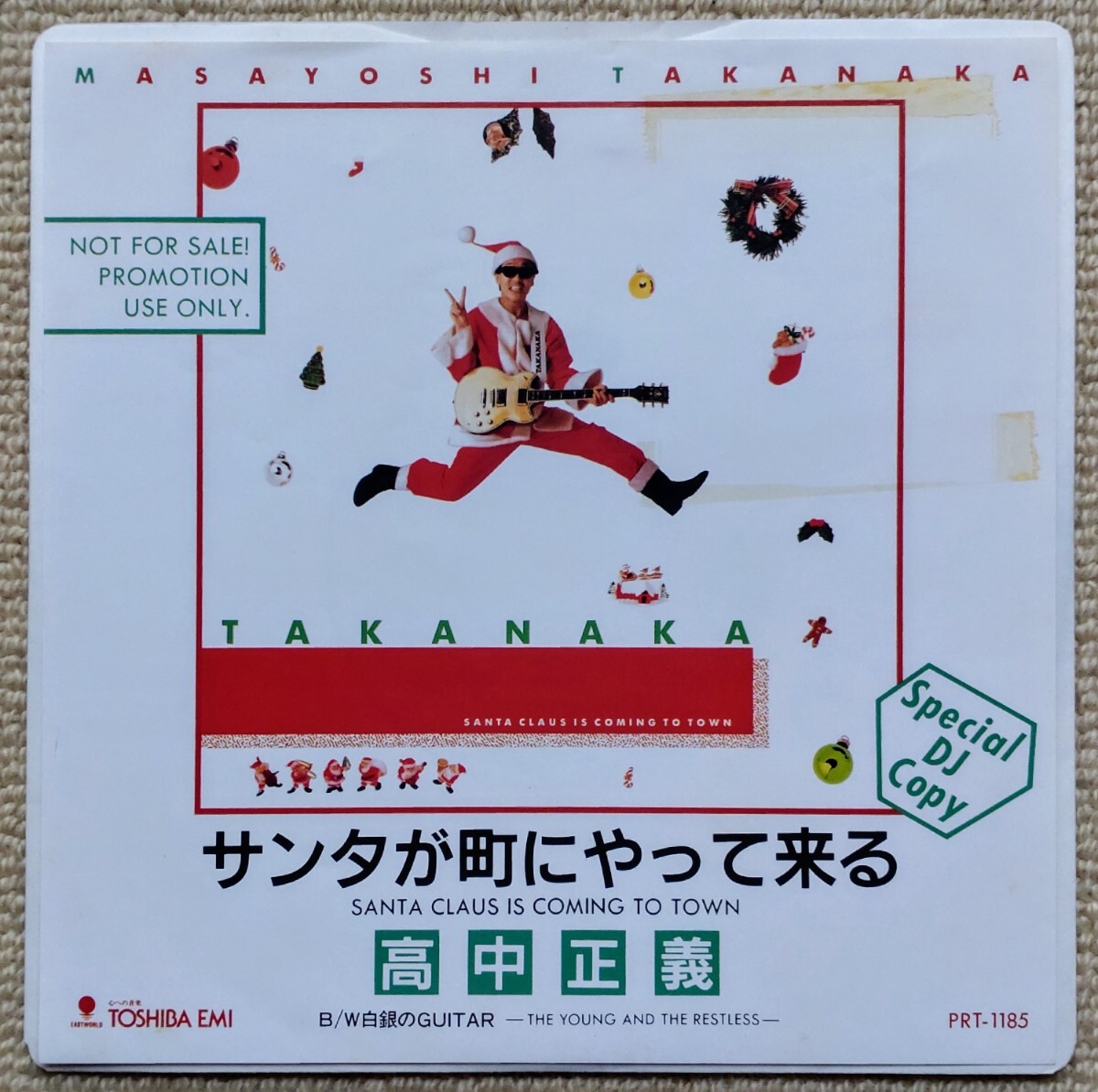 高中正義シングル「サンタが町にやって来る」拍卖