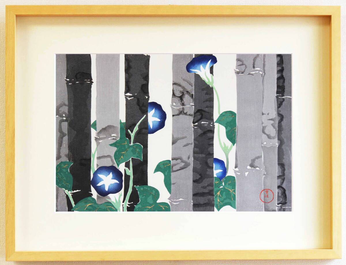 真作保証 額装 神坂雪佳 木版画 #11 朝顔 Morning glory 初版 明治 自宅に届いて直ぐに飾れる光悦光琳派の巨匠の作品を是非!!拍卖