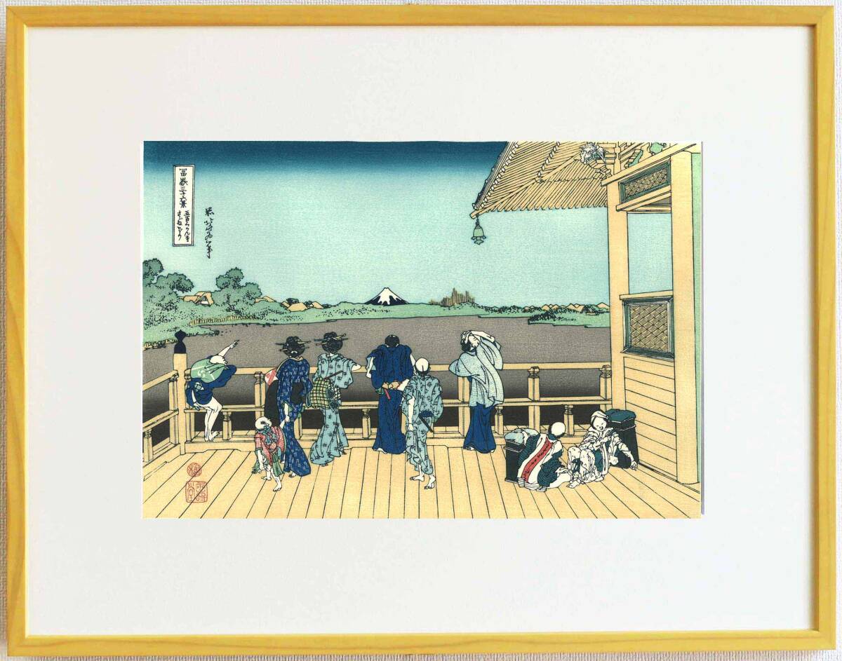 真作保証 東京都伝統工芸品 額装 葛飾北斎 木版画 冨嶽三十六景 五百らかん寺さゞゐ堂 初版1831-33年頃 やはり北斎は凄い!!拍卖