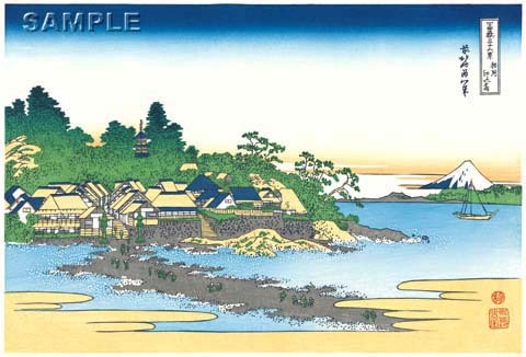 真作保証 東京都伝統工芸品 葛飾北斎 木版画 富嶽三十六景 相州江の島 初版1831-33年(天保2-4年)頃 やはり北斎の木版画は凄い!!拍卖