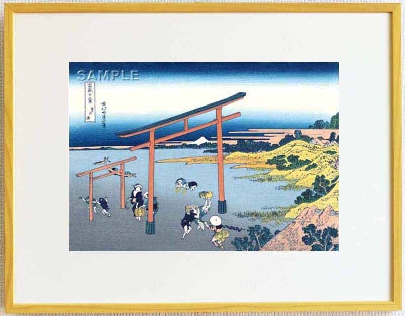 真作保証 東京都伝統工芸品 額装 葛飾北斎 木版画 冨嶽三十六景 登戸浦 初版1831-33年頃 やはり北斎は凄い!!拍卖