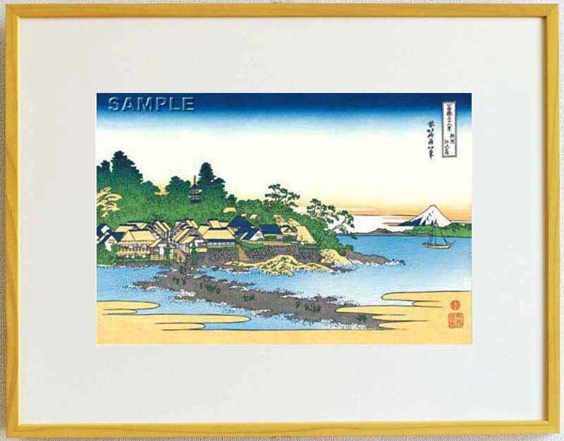 真作保証 東京都伝統工芸品 額装 葛飾北斎 木版画 冨嶽三十六景 相州江の島 初版1831-33年頃 やはり北斎は凄い!!拍卖