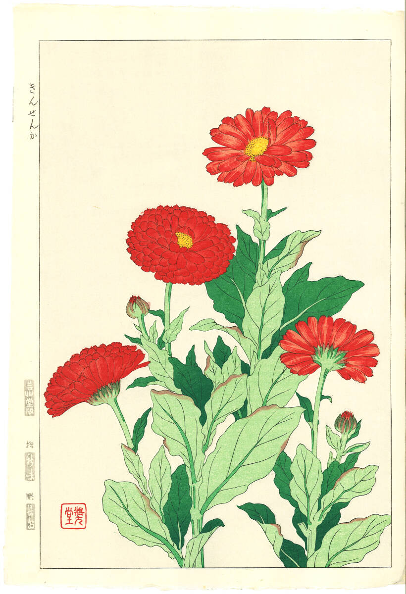 真作保証 河原崎奨堂 木版画 #38 キンセンカ Common marigold 花版画 初版昭和中期~ 京都らしい花版画の美をご自宅でお楽しみください。拍卖