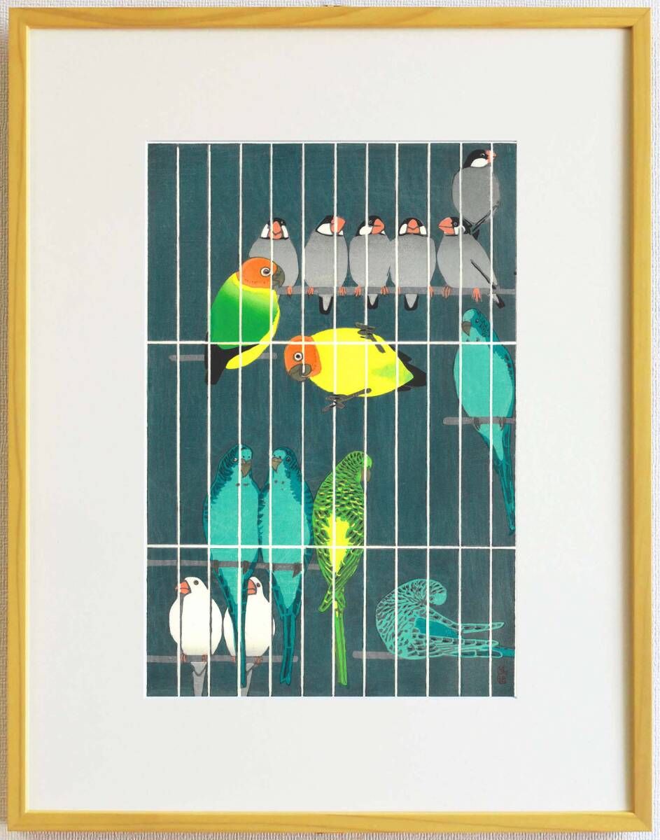 額装 真作保証 笠松紫浪 (1898~1991)木版画 とりかご 新版画 初版 1957 自宅に届いて直ぐに飾れる京都の名品!!拍卖