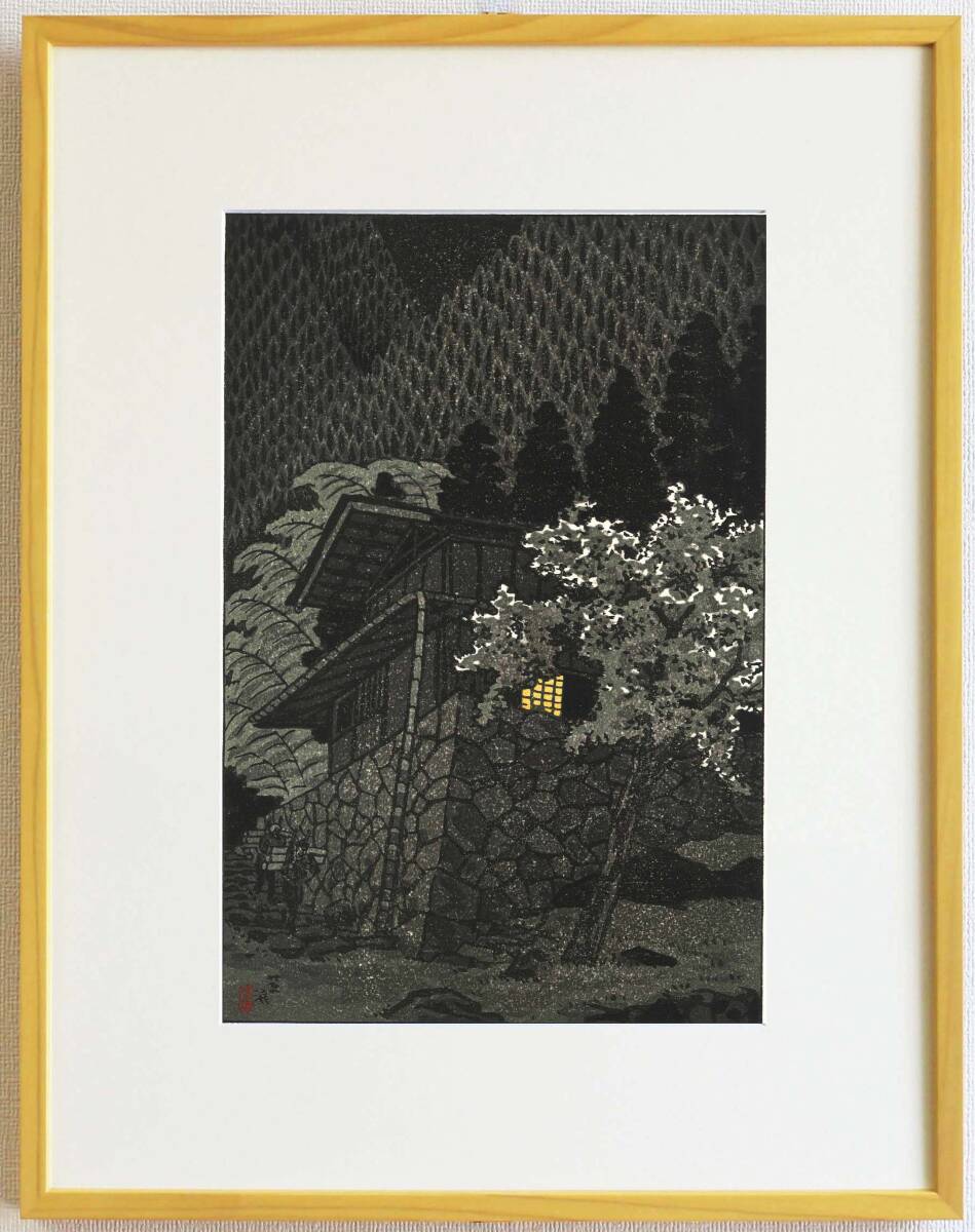 額装 真作保証 笠松紫浪 (1898~1991)木版画 あてら沢ー 新版画 初版 1958 自宅に届いて直ぐに飾れる京都の名品!!拍卖
