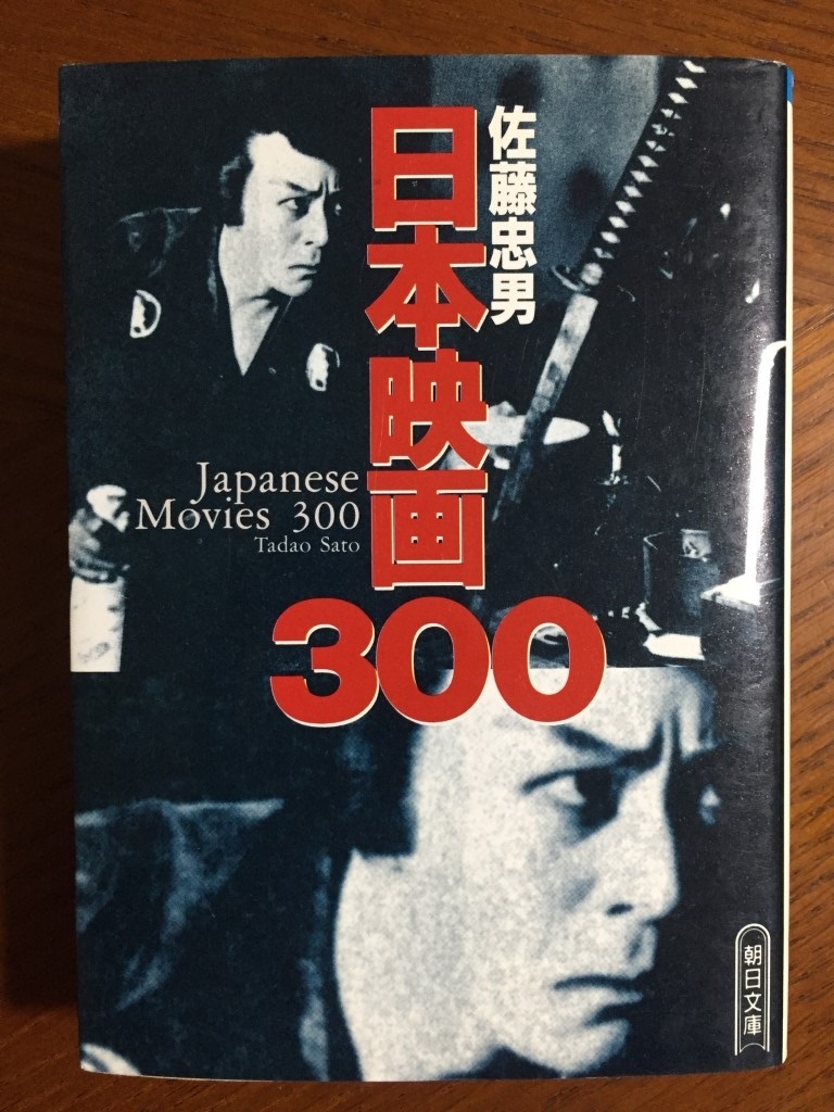 日本映画300 (朝日文庫 さ 8-5)拍卖