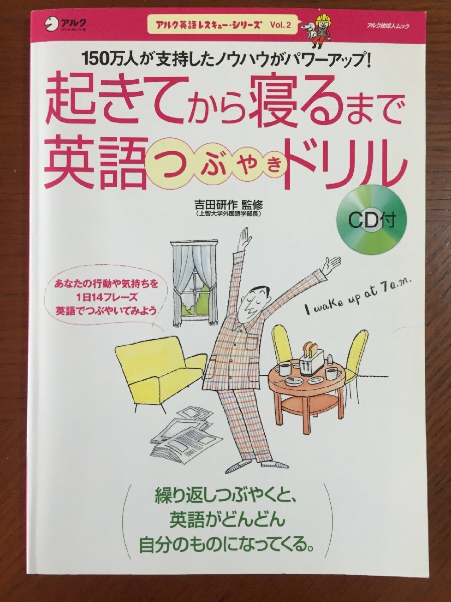 起きてから寝るまで英語つぶやきドリル: 1人でできる!「つぶやき練習」で真の英語力をつくる。拍卖