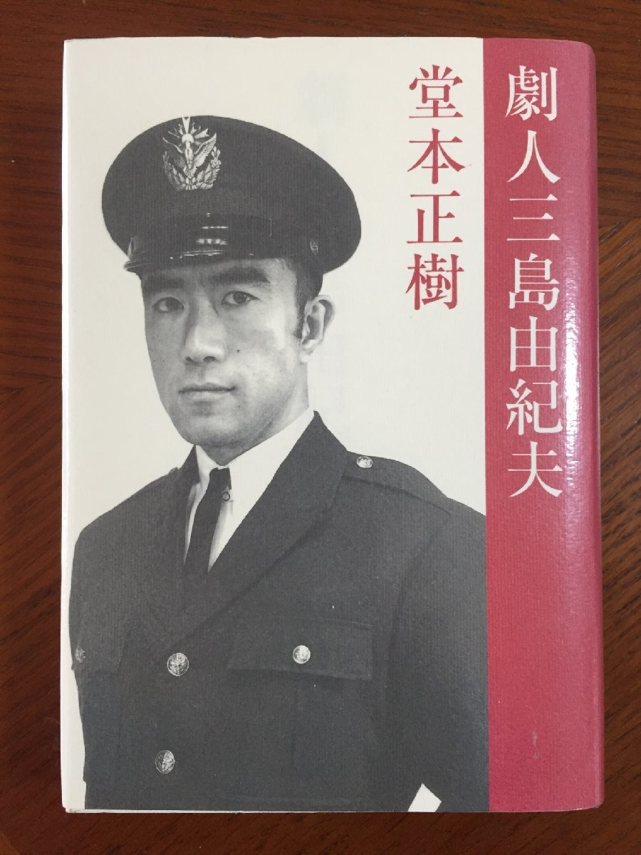 劇人三島由紀夫拍卖
