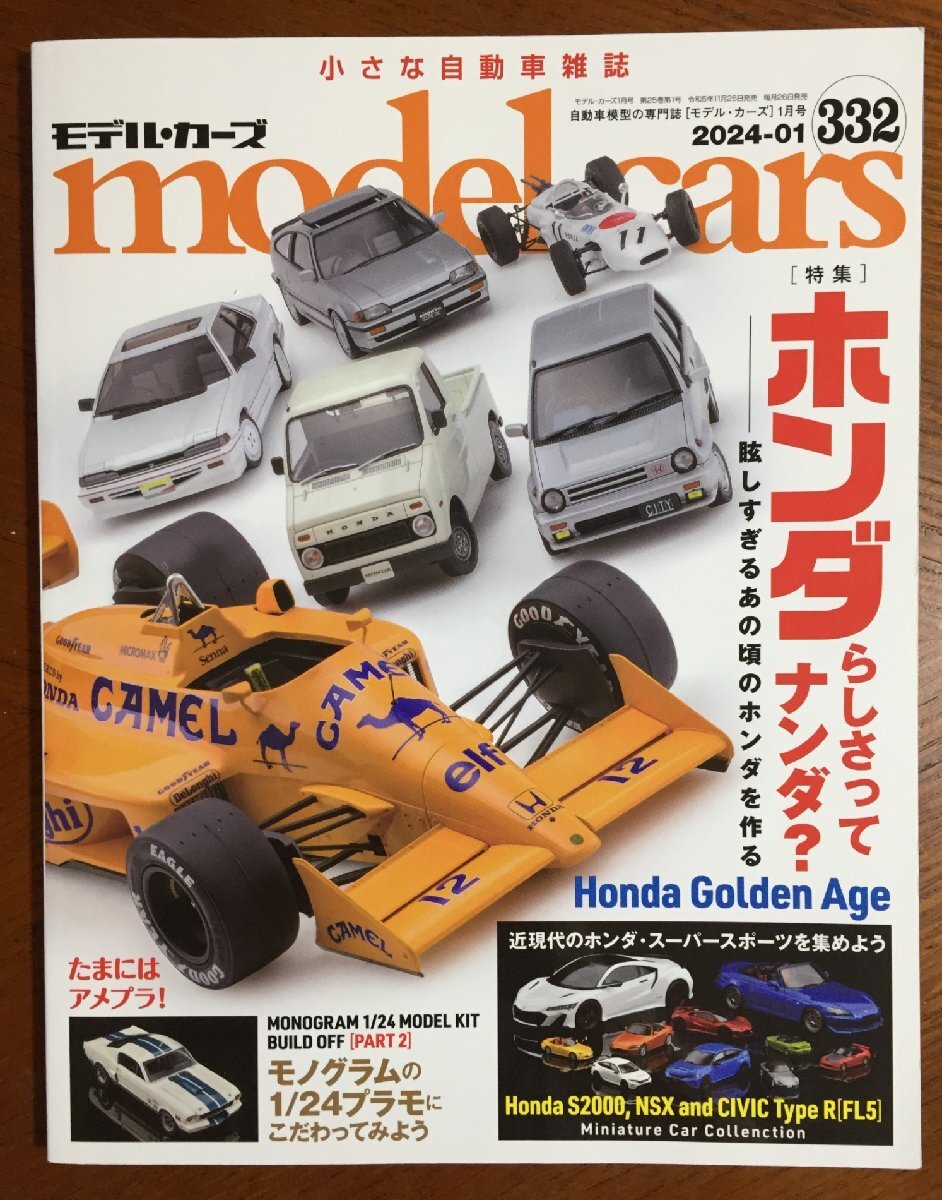 model cars (モデルカーズ) 2024年1月号 Vol.332拍卖