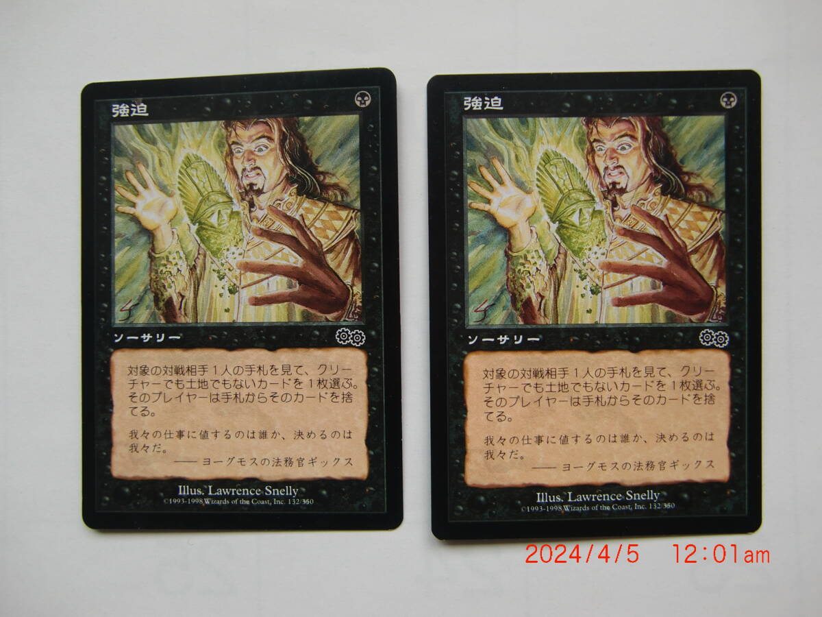 2 バイン MTG 強迫/Duress 日本語4枚 USG拍卖
