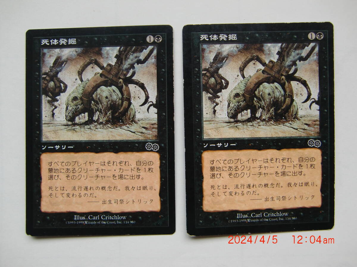 2 バイン MTG 死体発掘/Exhume 日本語4枚 USG拍卖