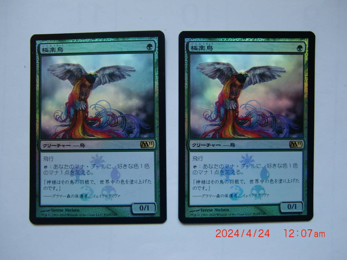 バイン 4 MTG 極楽鳥/Birds of Paradise foil 日本語2枚 M11 プロモ拍卖