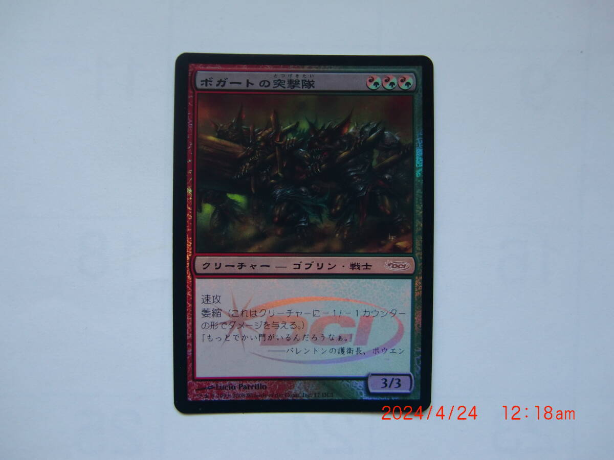 バイン MTG ボガートの突撃隊/Boggart Ram-Gang foil 日本語1枚 プロモ拍卖