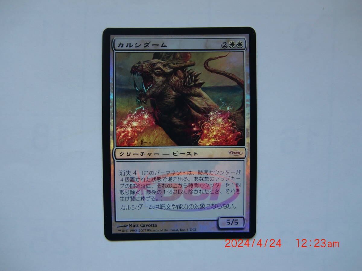 バイン MTG カルシダーム/Calciderm 日本語1枚 foil プロモ拍卖
