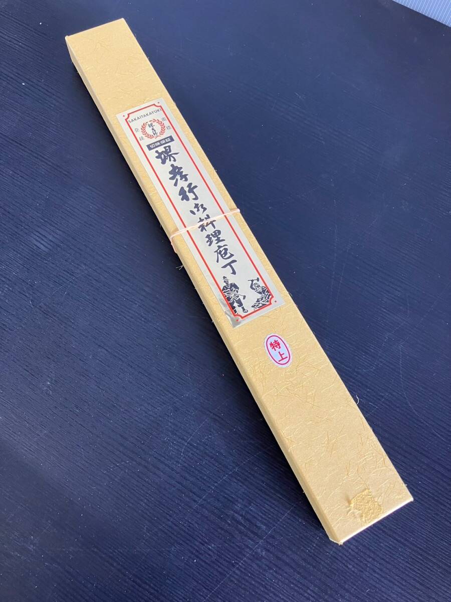 堺孝行 料理包丁 和包丁 特上 240mm業務用 厨房用品 店舗用品 刃物 キッチン用品 14-45056拍卖