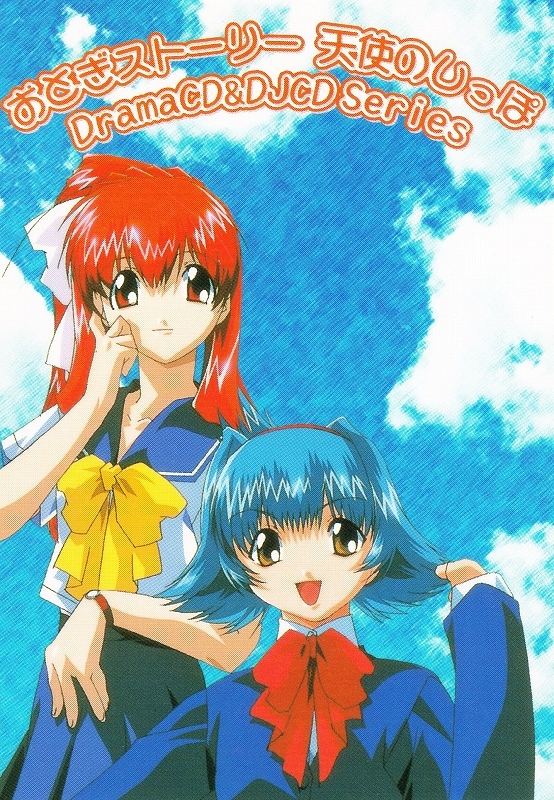 【2024.4】 おとぎストーリー 天使のしっぽ イラスト カード 【条件付送料無料】拍卖