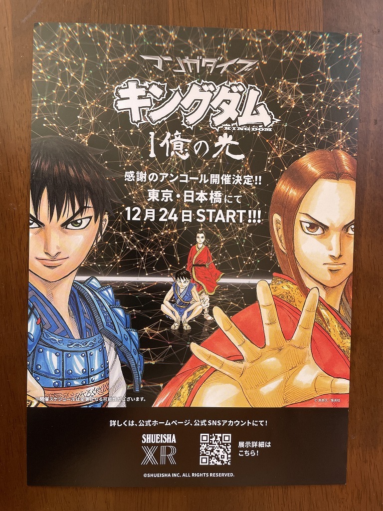 【2024.4】 キングダム チラシ フライヤー 広告 マンガダイブ 【条件付送料無料】 拍卖