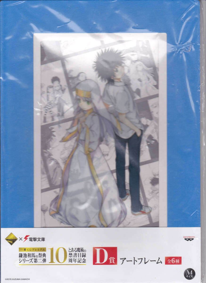 【2024.4】 とある魔術の禁書目録 一番くじ アートフレーム ★ とあるシリーズ 【条件付送料無料】 拍卖