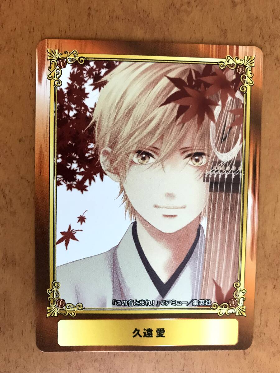 【2024.4】 この音とまれ 久遠愛 ジャンプフェア トレーディングカード イラスト カード 【条件付送料無料】拍卖