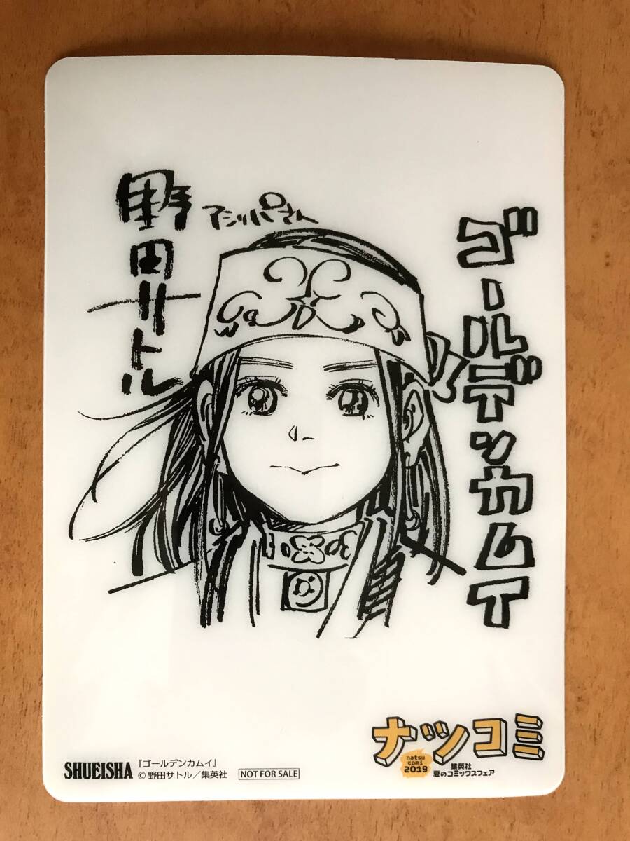 【2024.4】 ゴールデンカムイ ナツコミ イラスト シート 【条件付送料無料】拍卖