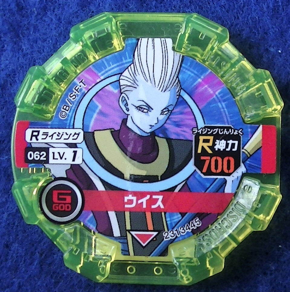 【2024.4】 ドラゴンボール ウィス ディスクロス ★ DRAGON BALL 【条件付送料無料】拍卖