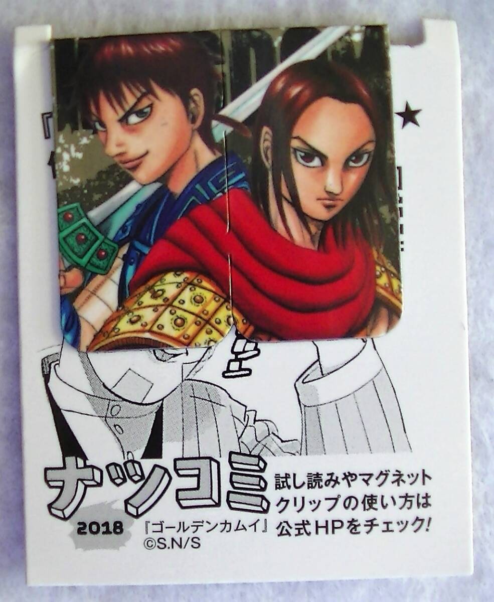 【2024.4】 キングダム ナツコミ マグネット セット 【条件付送料無料】拍卖