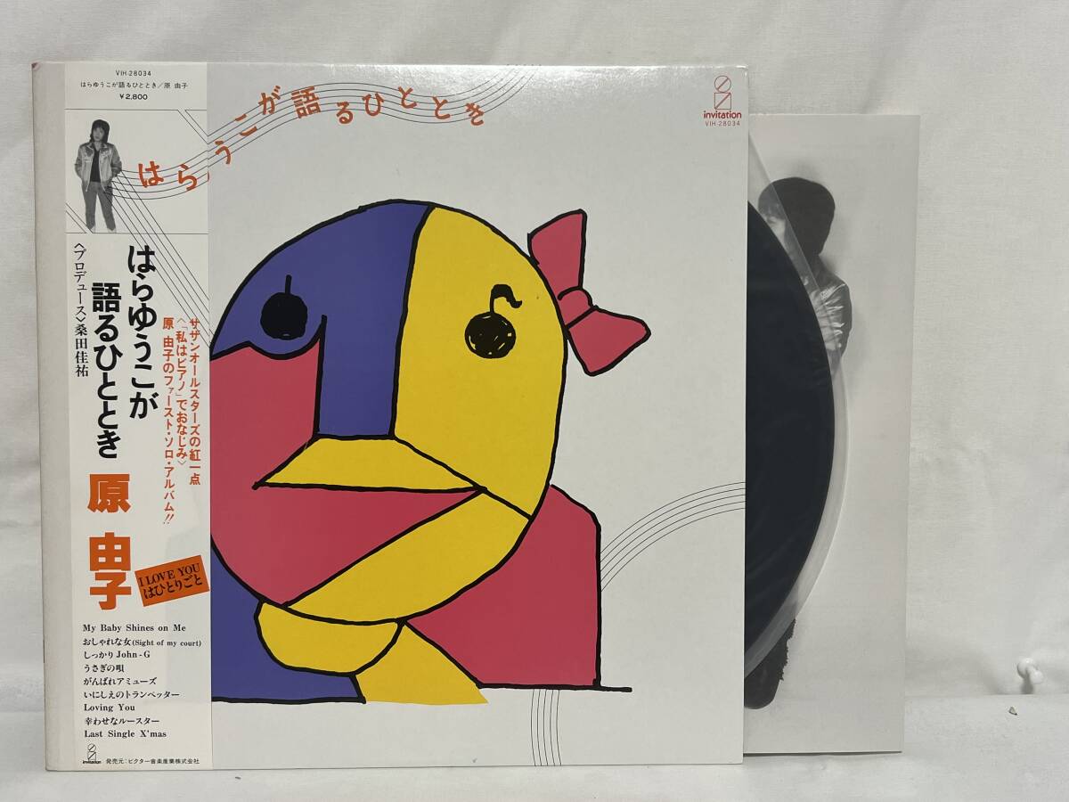 ★☆【LPレコード】 原由子 はらゆうこが語るひととき VIH-28034 サザンオールスターズ☆★拍卖